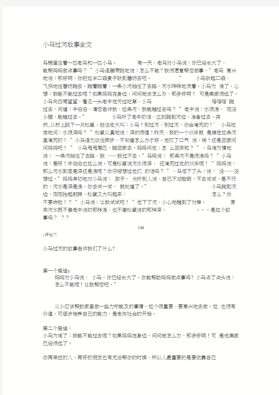 小马过河故事全文