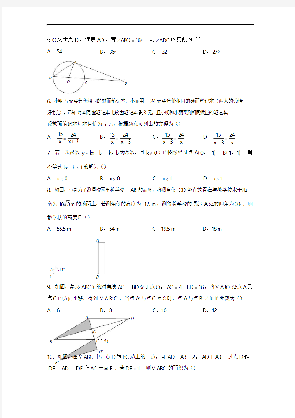 2019江苏省苏州市中考数学试题(解析版)