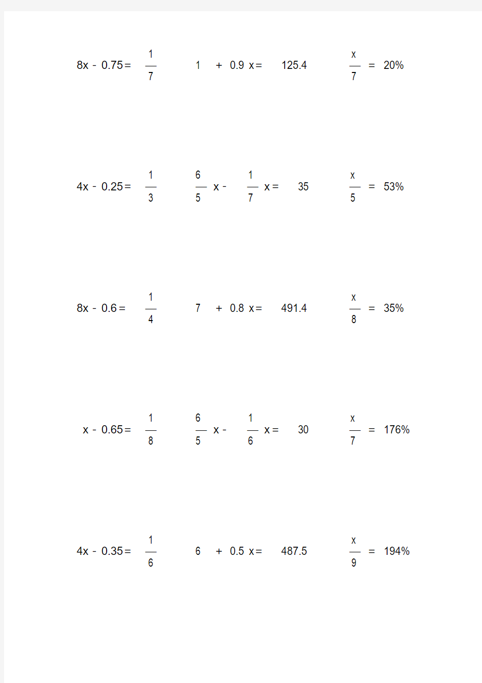 小学六年级数学下册解方程大全(50)