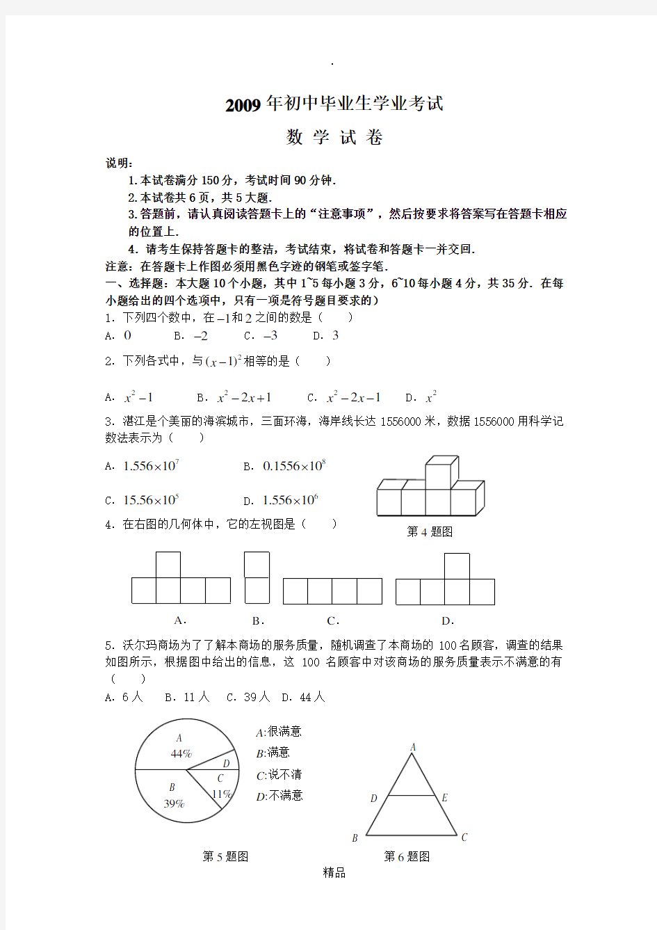 200X年广东省湛江市中考数学试题(word版含答案)