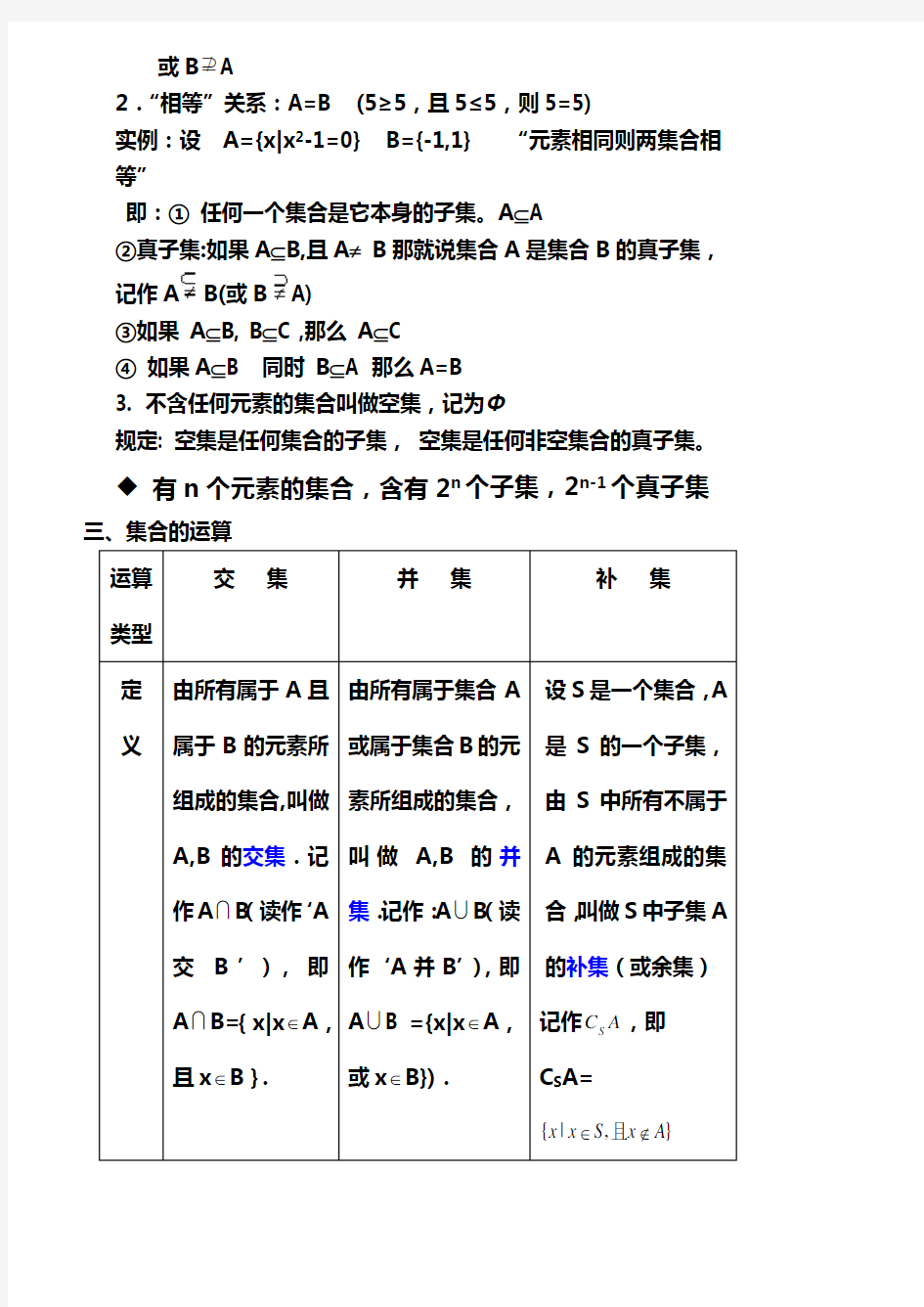 新人教版高中数学课堂笔记必修一