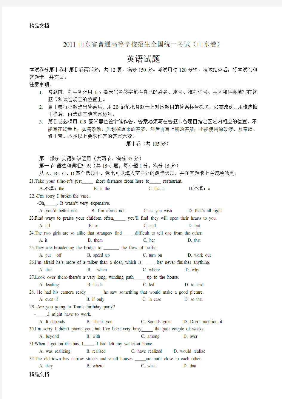 山东高考英语试题及解析答案资料讲解