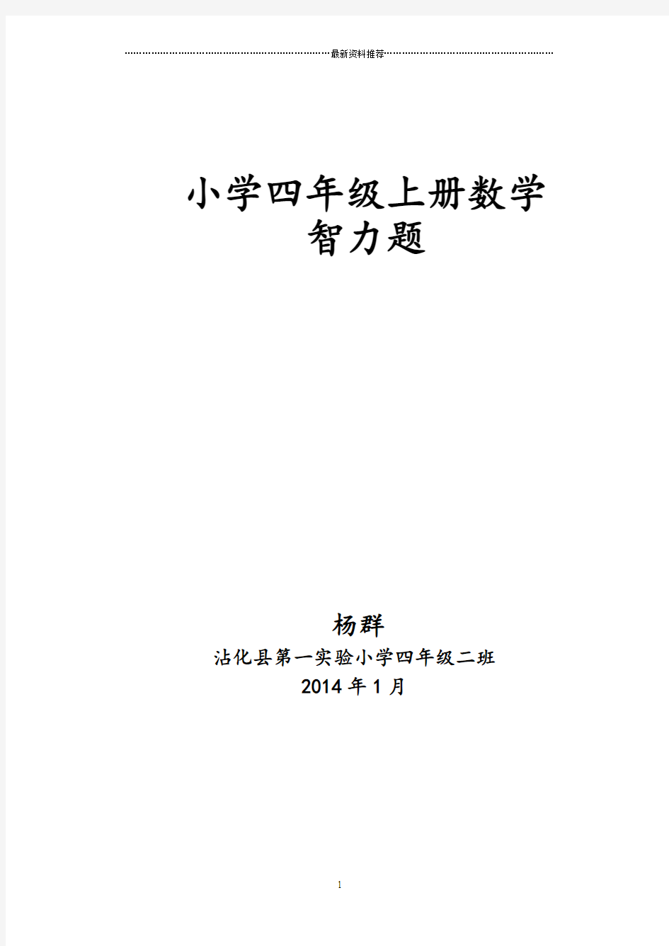 小学数学四年级50道奥数题精编版