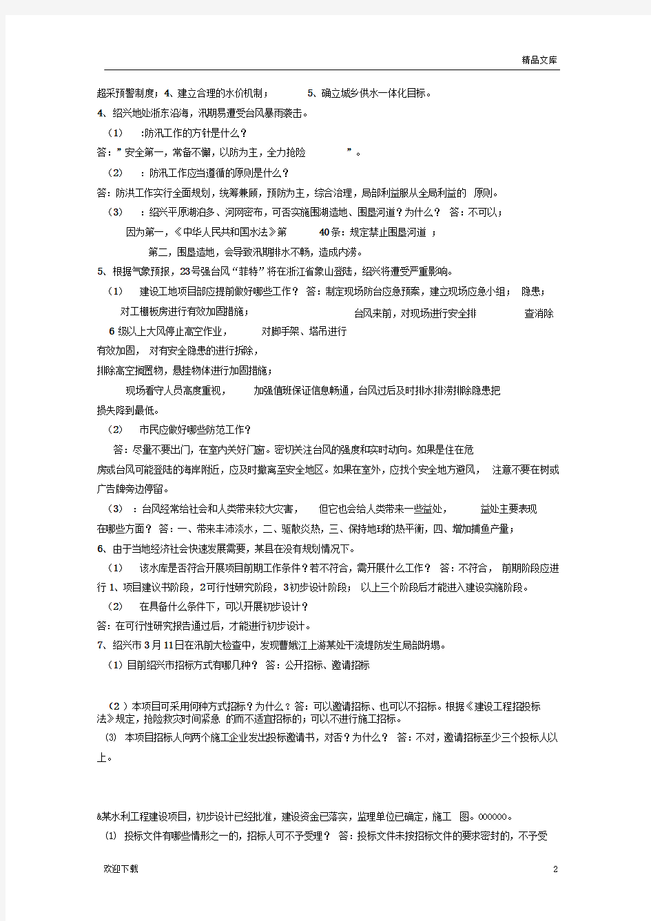 水利工程师答辩实务题