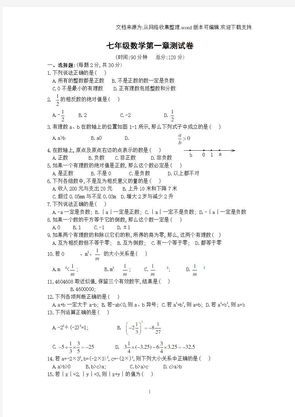 七年级数学第一章测试卷人教版