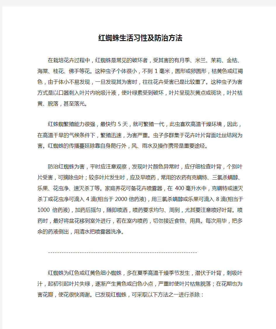 红蜘蛛生活习性及防治方法