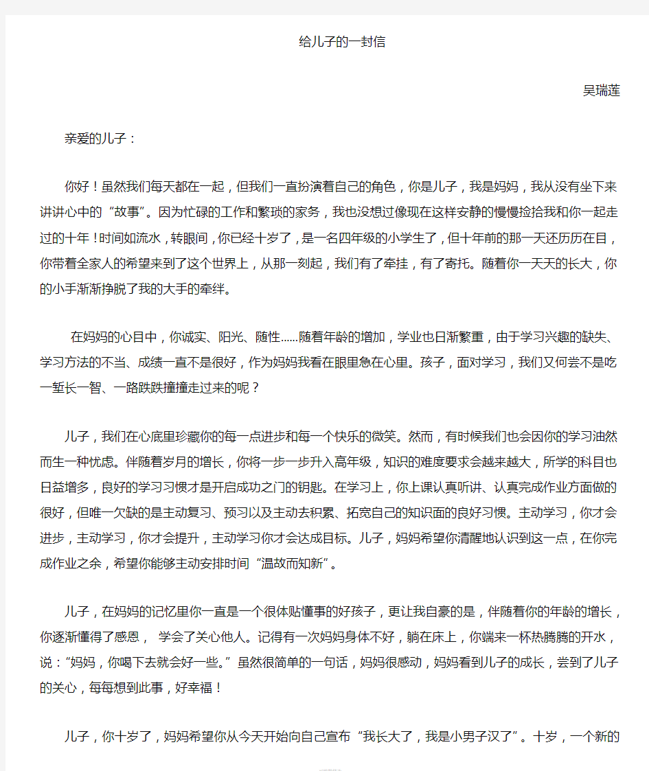 给十岁儿子的一封信