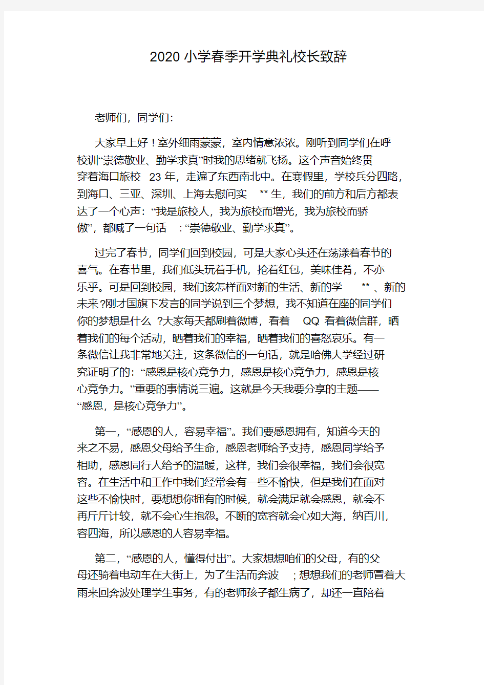 2020小学春季开学典礼校长致辞.pdf