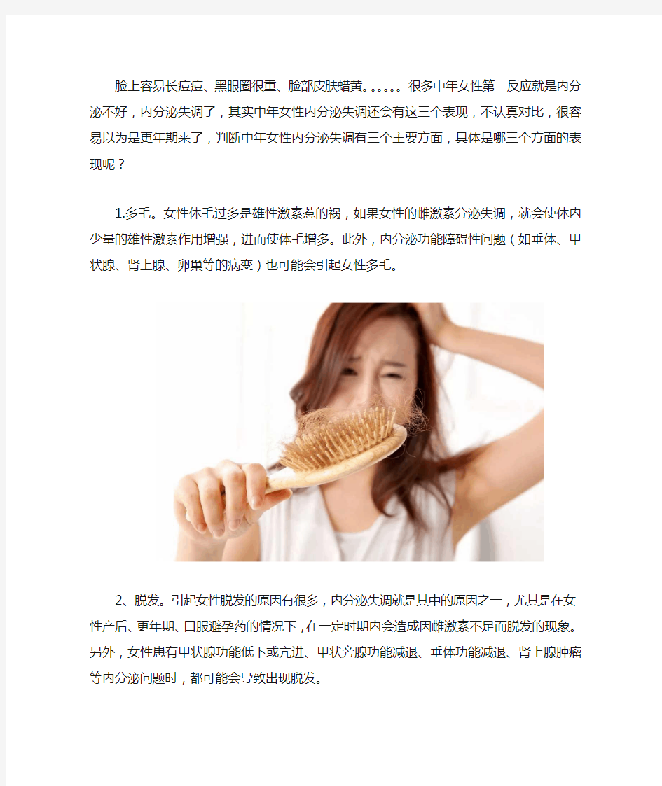 中年女性出现这三个表现有可能是内分泌失调了