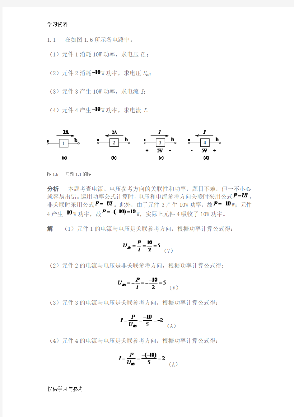 第一章课后习题教学文案