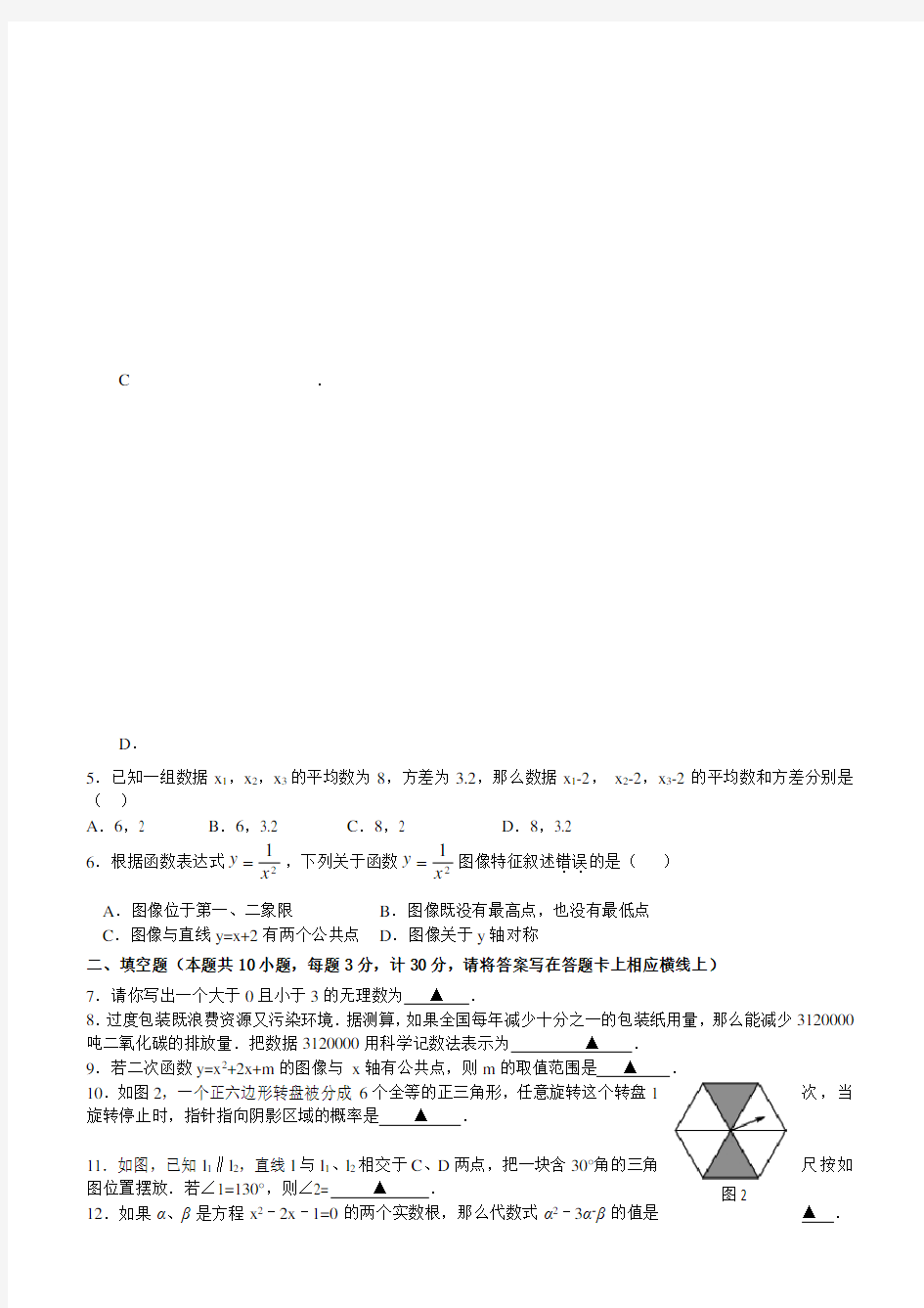 江苏省盐城市滨海县2018届中考数学模拟试卷1(含答案)