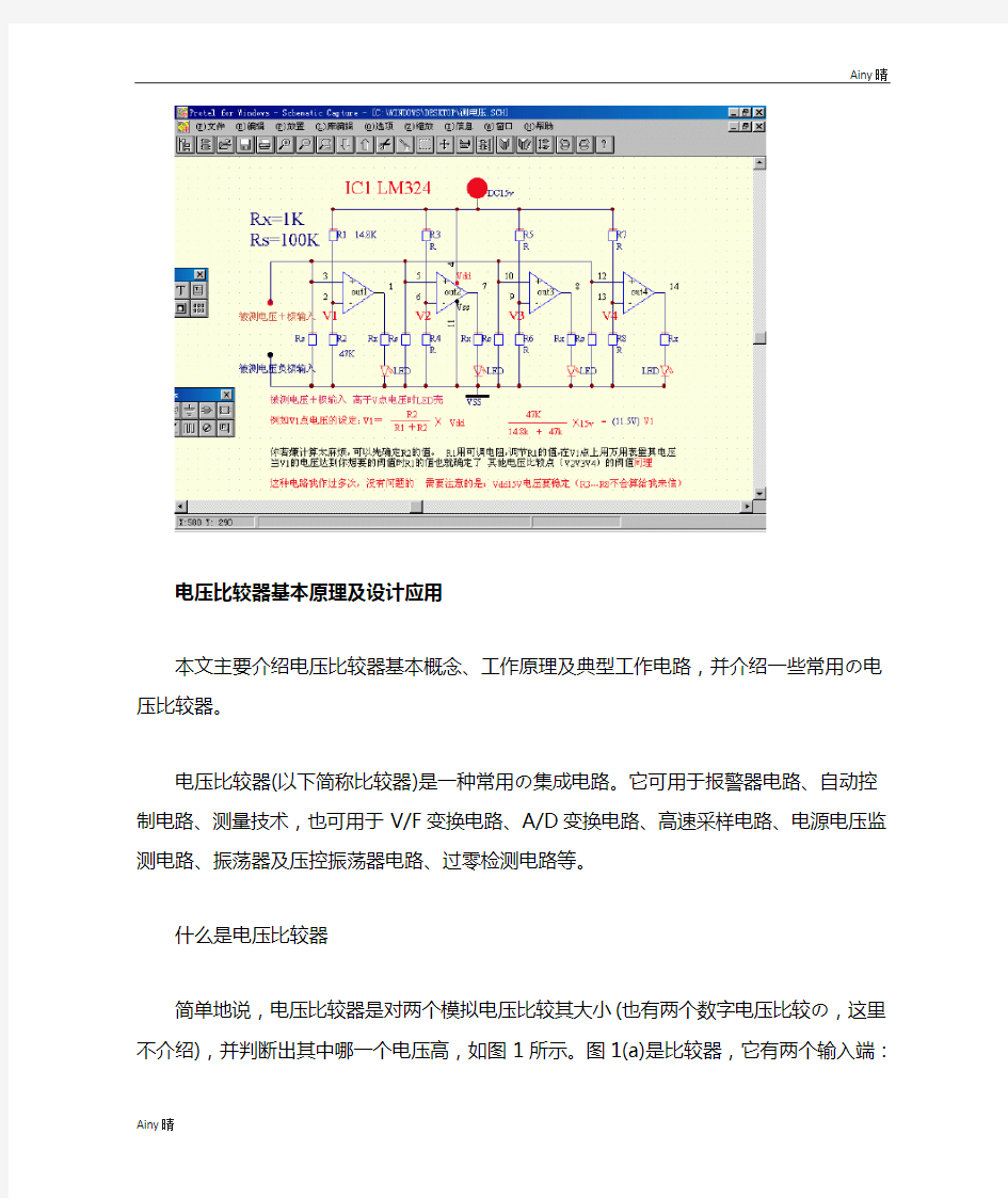 LM324电压比较器电路图和应用