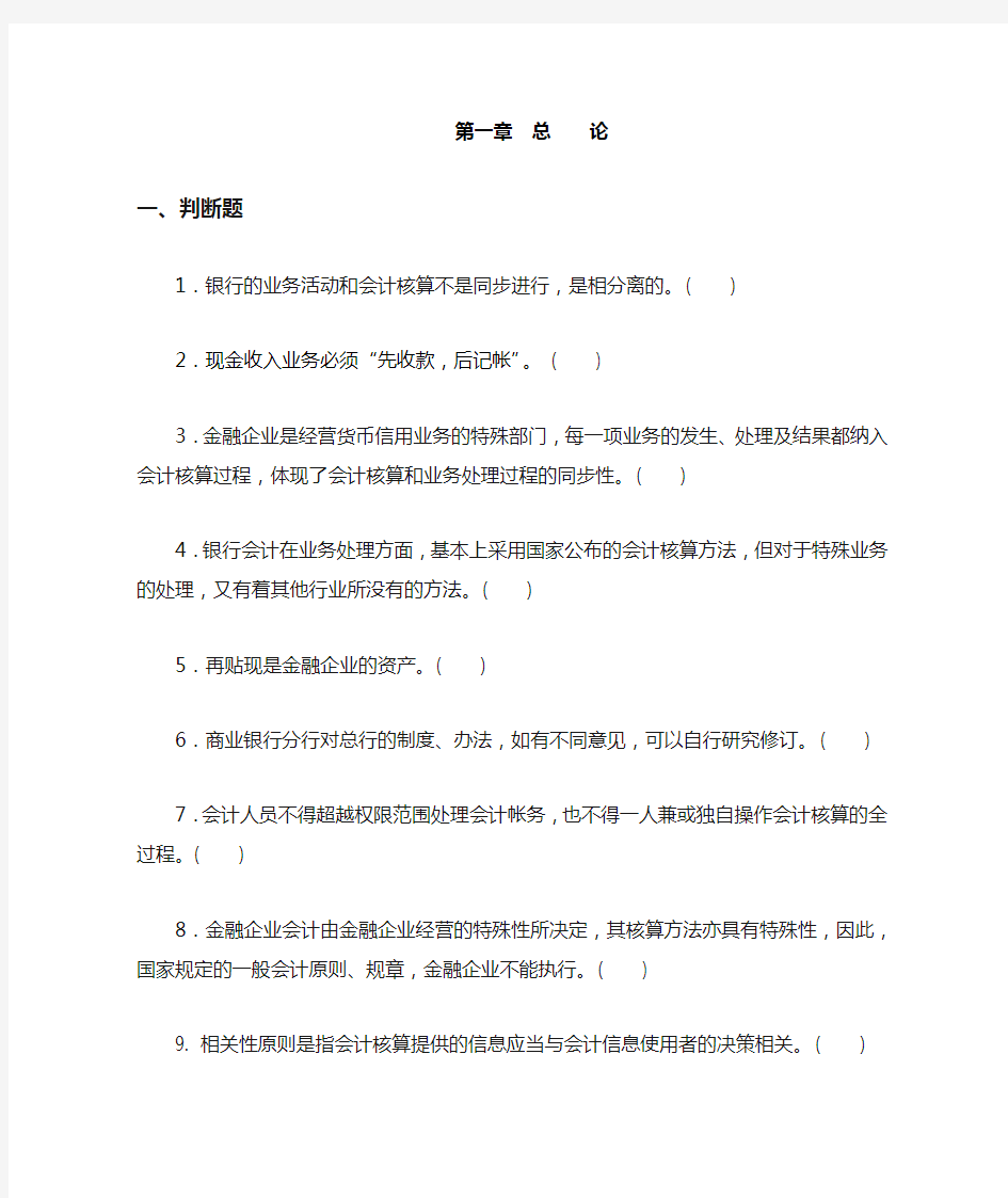 金融企业会计练习题及答案