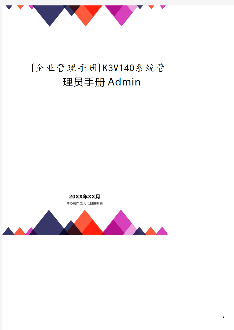 K3V140系统管理员手册Admin.pdf