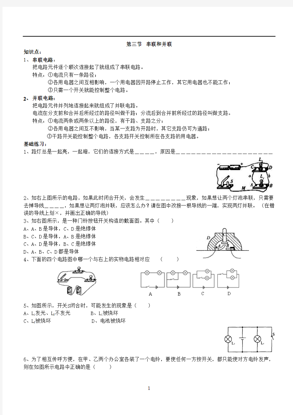 串联和并联,电流的测量