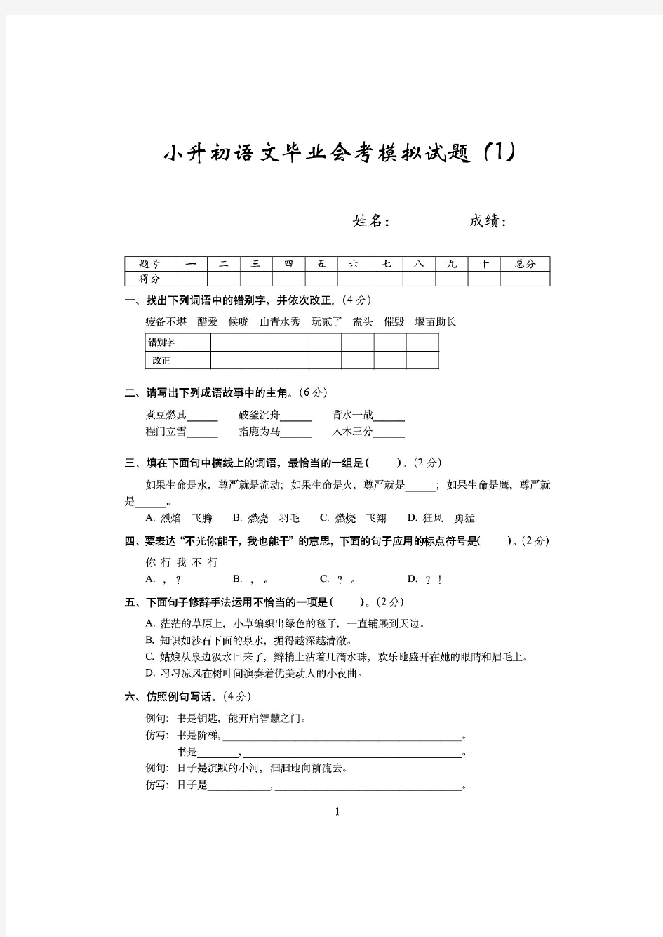 成都市2019-2020小学语文毕业会考试卷(1)
