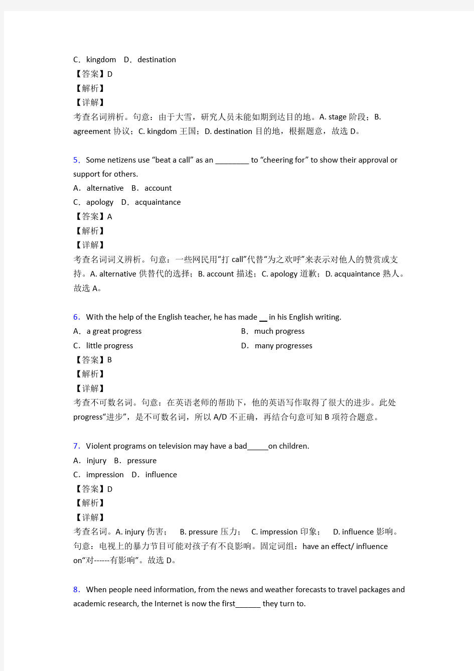 【英语】历年全国高考英语名词试题汇总及答案