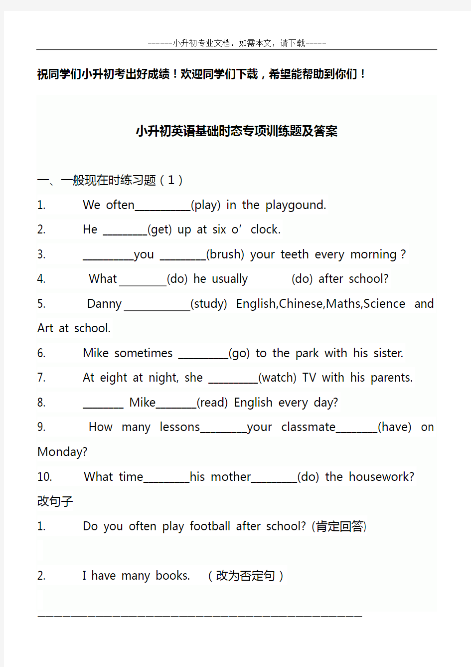 小升初英语基础时态专项训练题及答案