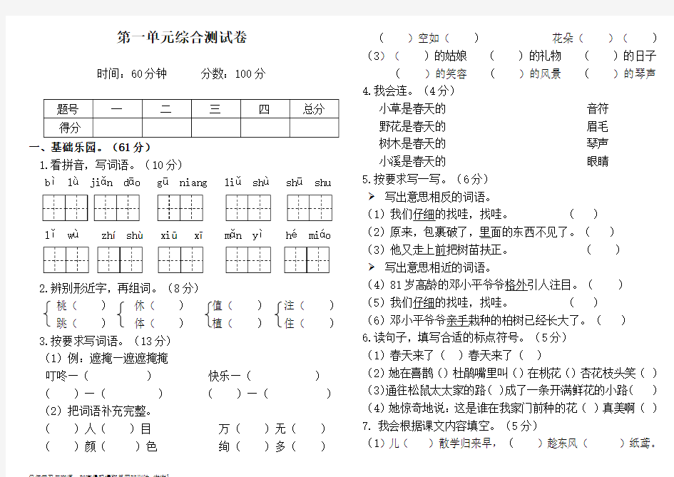 最新部编版语文二年级下册第一周周周清试题