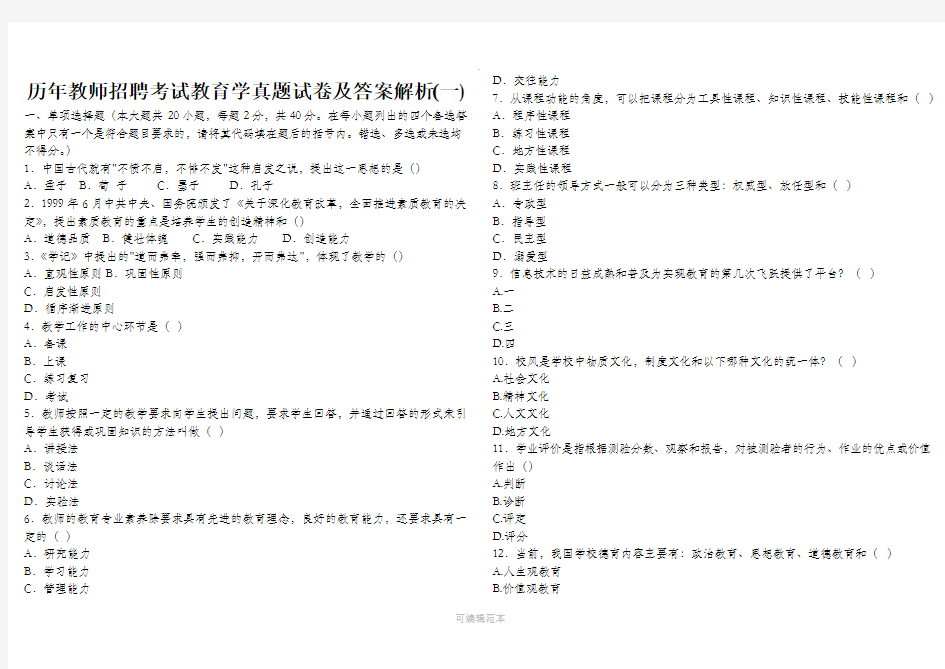 历年教师资格证考试真题