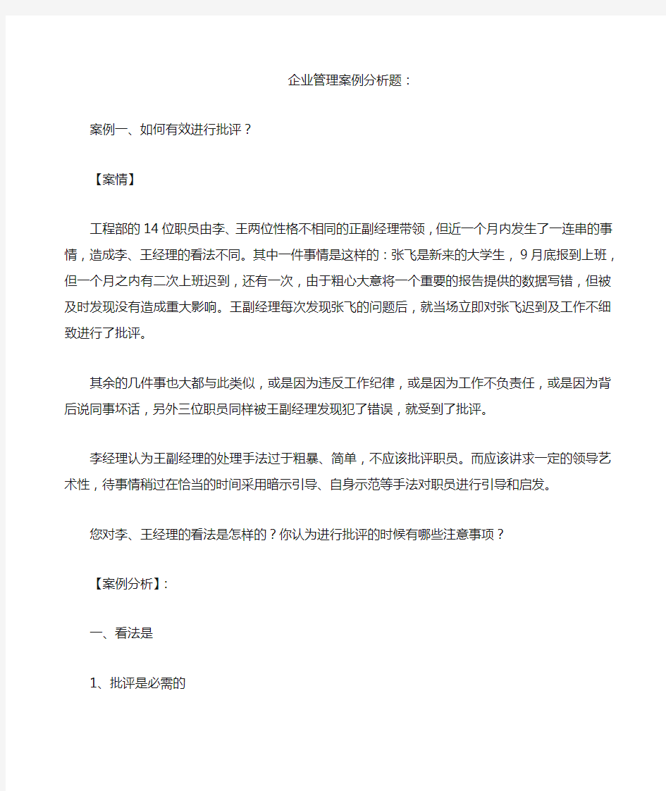 个企业管理案例分析题