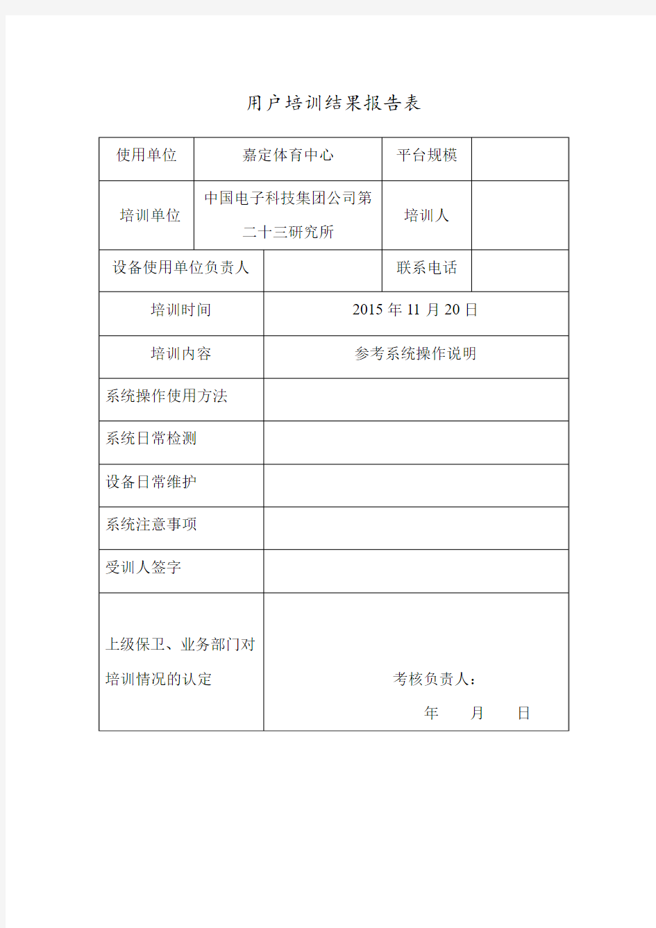 监控系统操作使用培训记录