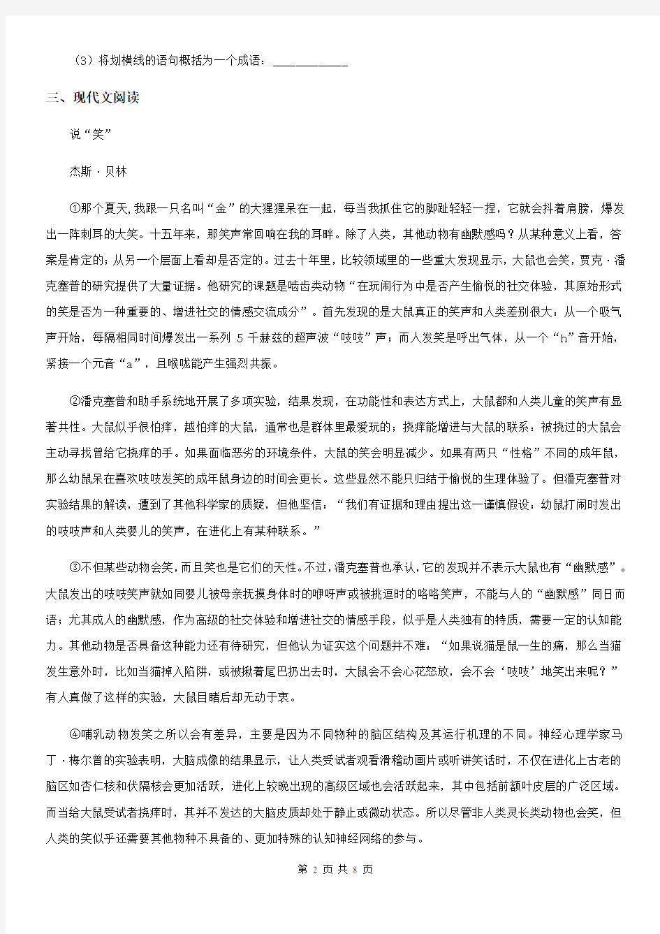 贵阳市2019版八年级上学期期中语文试题B卷