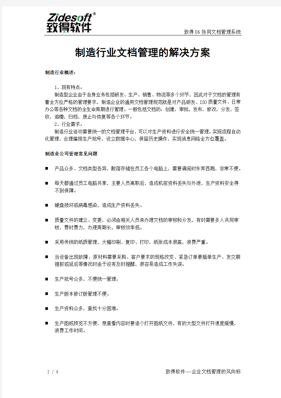 制造行业文档管理的解决方案