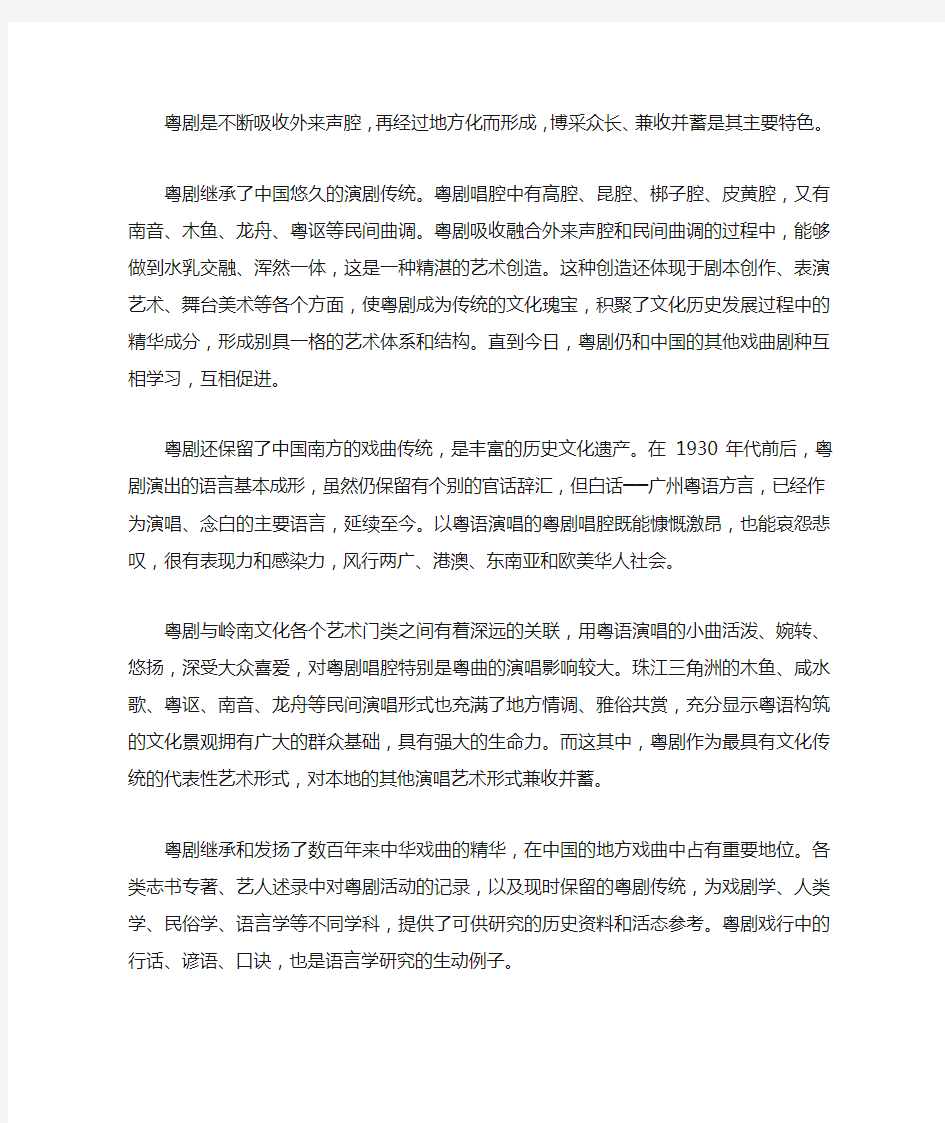 粤剧如何承载传统文化