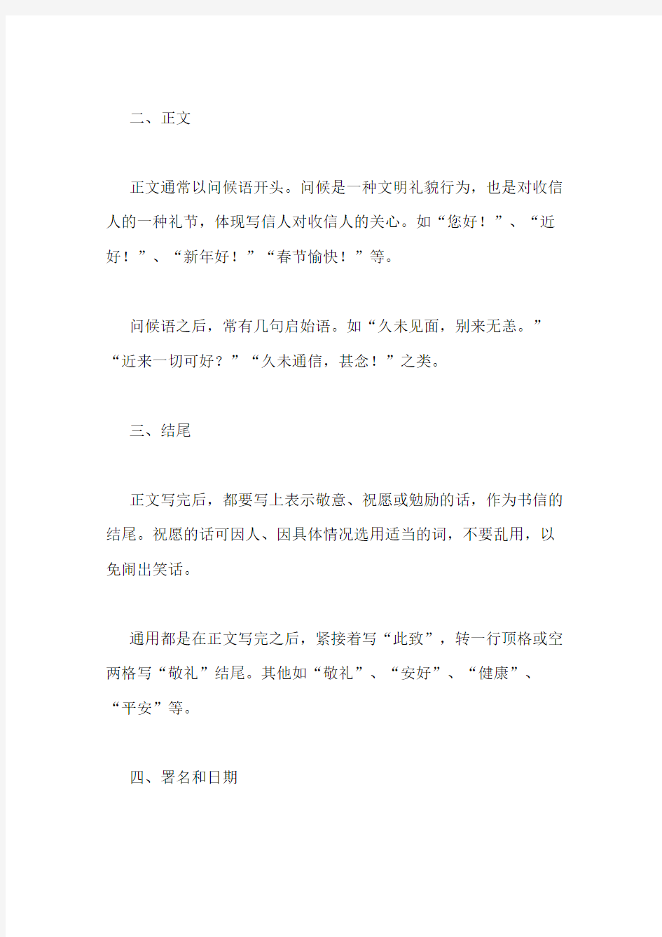 邮件的标准格式范文写中文邮件的标准格式啊