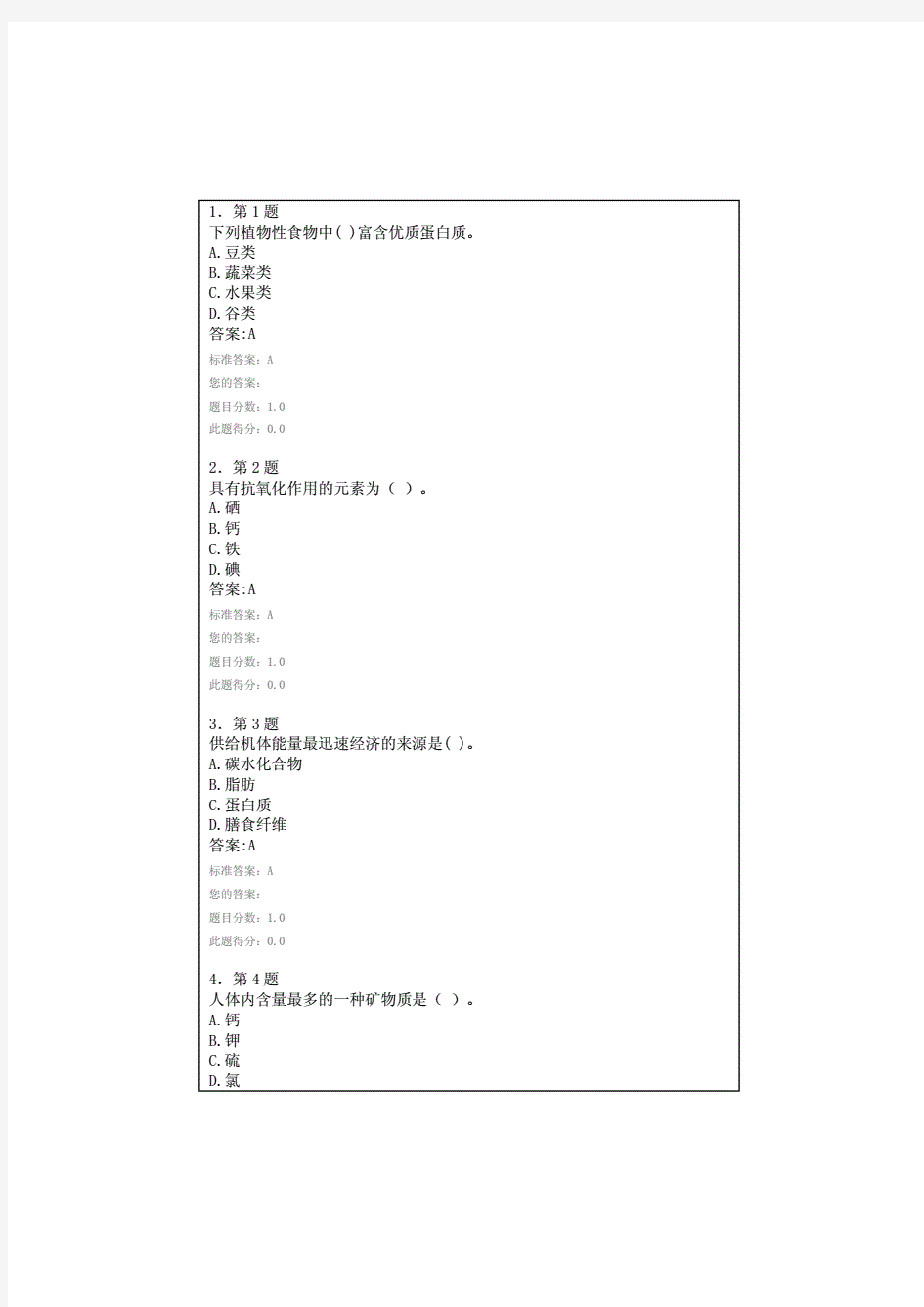 最新版《食品营养学》考试试题集及答案