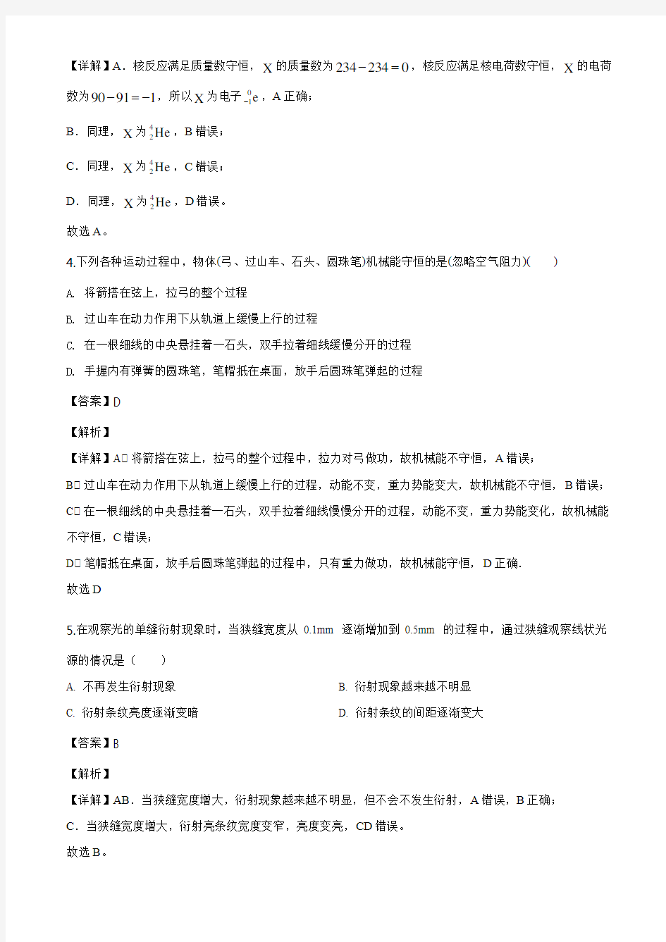 2020届上海市南洋模范中学高三下学期物理四月考试卷答案解析(14页)