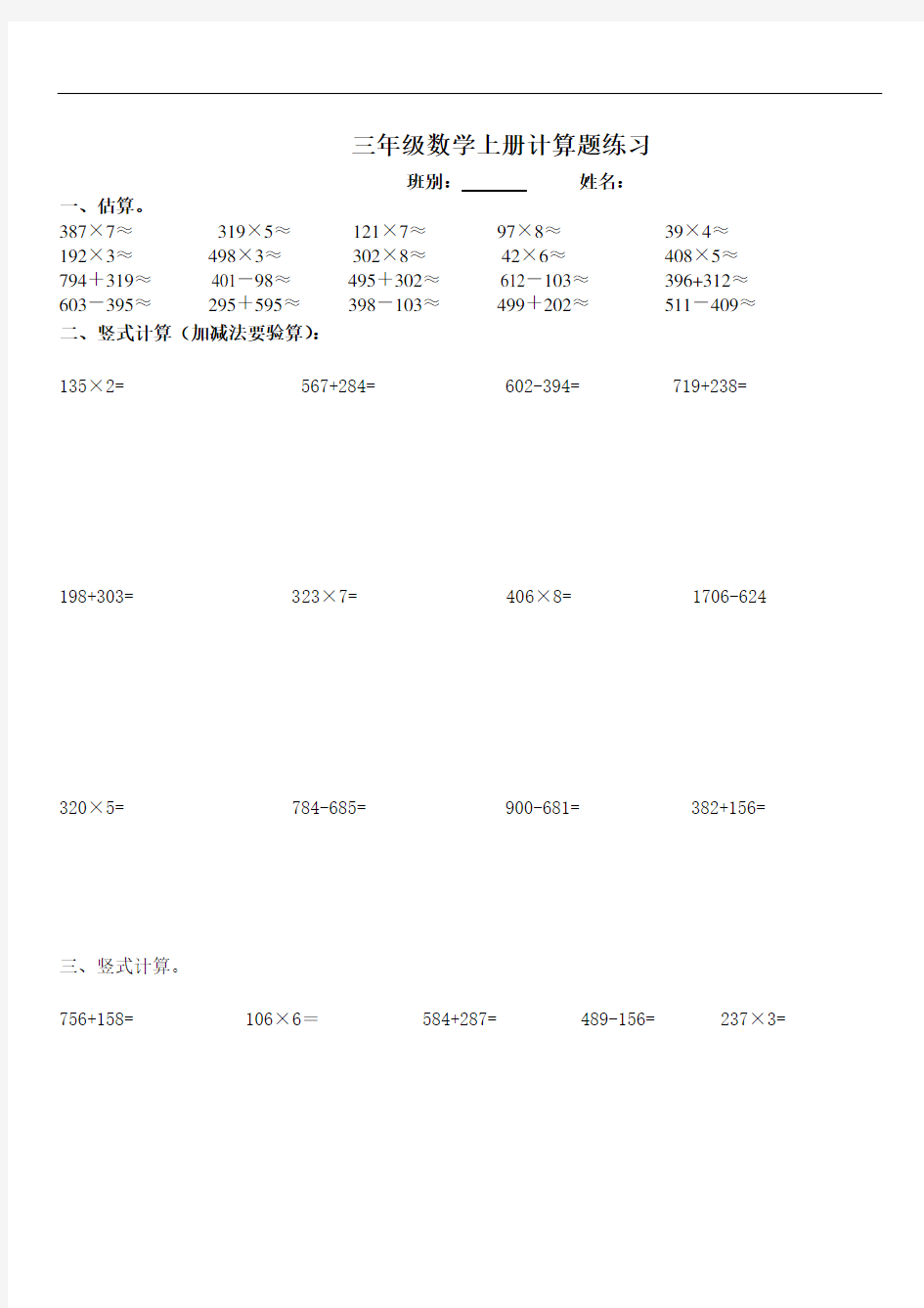 最新三年级数学上册计算题练习