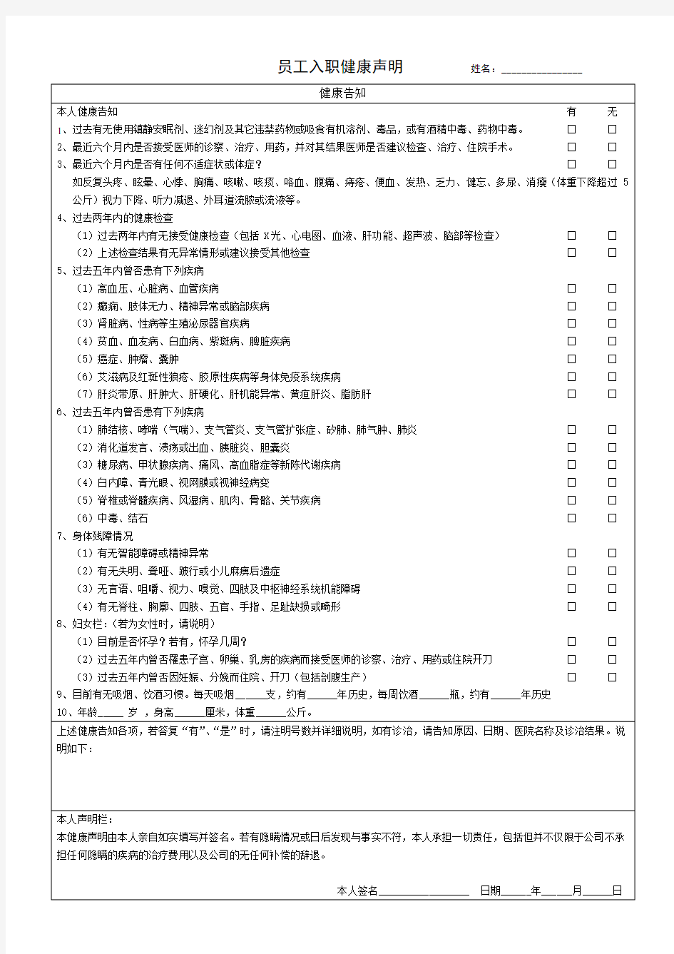 (完整版)新员工入职健康声明