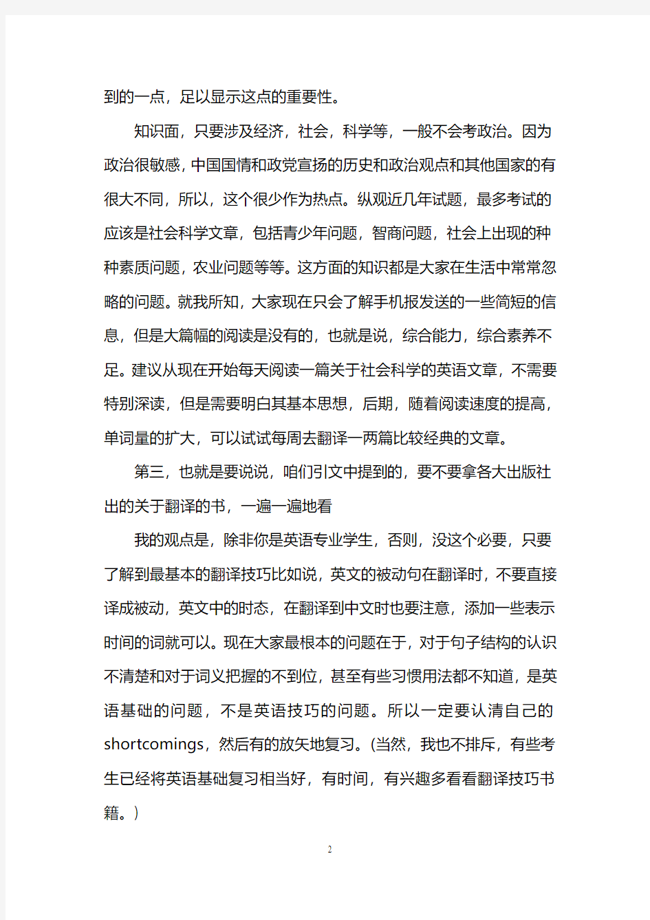 考研英语翻译复习的注意事项