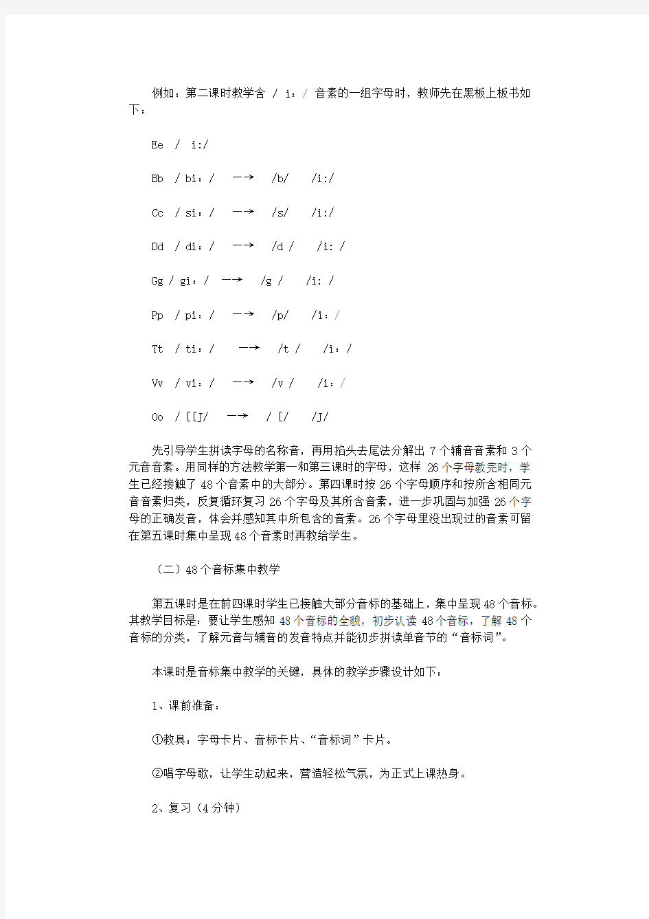 48个英语音标教学课件.docx