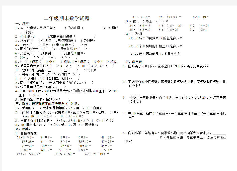 二年级期末数学试题(新人教版)