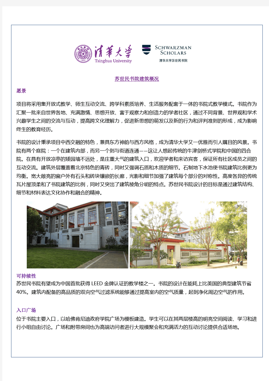 中文书院建筑介绍-清华大学苏世民书院