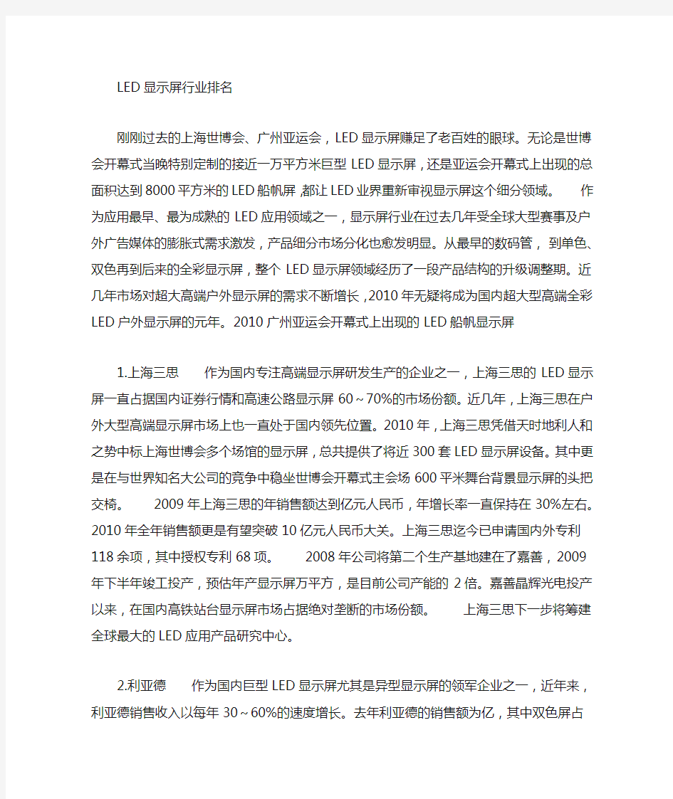 led显示屏企业排名