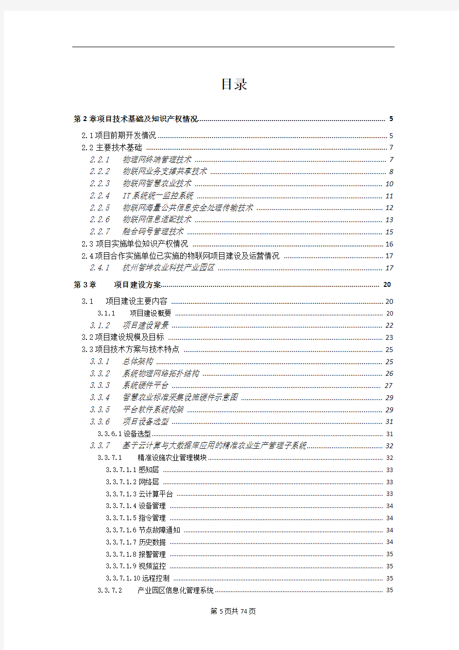 开放式智慧农业物联网公共服务平台实施方案