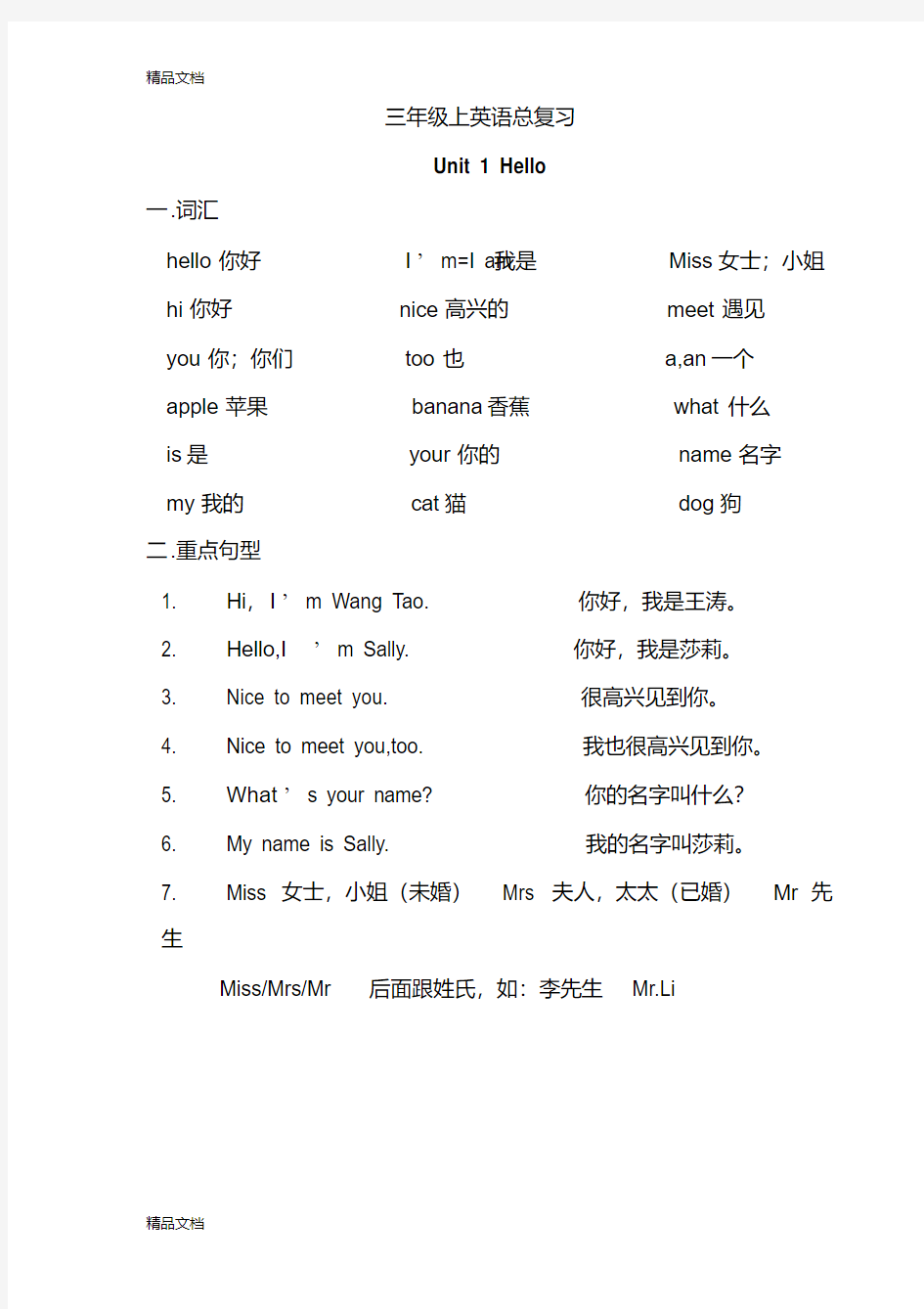 最新闽教版小学三年级上英语总复习