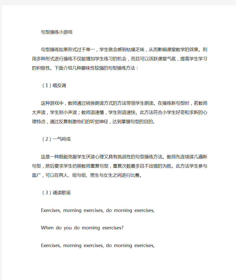 关于英语句型操练的小方法