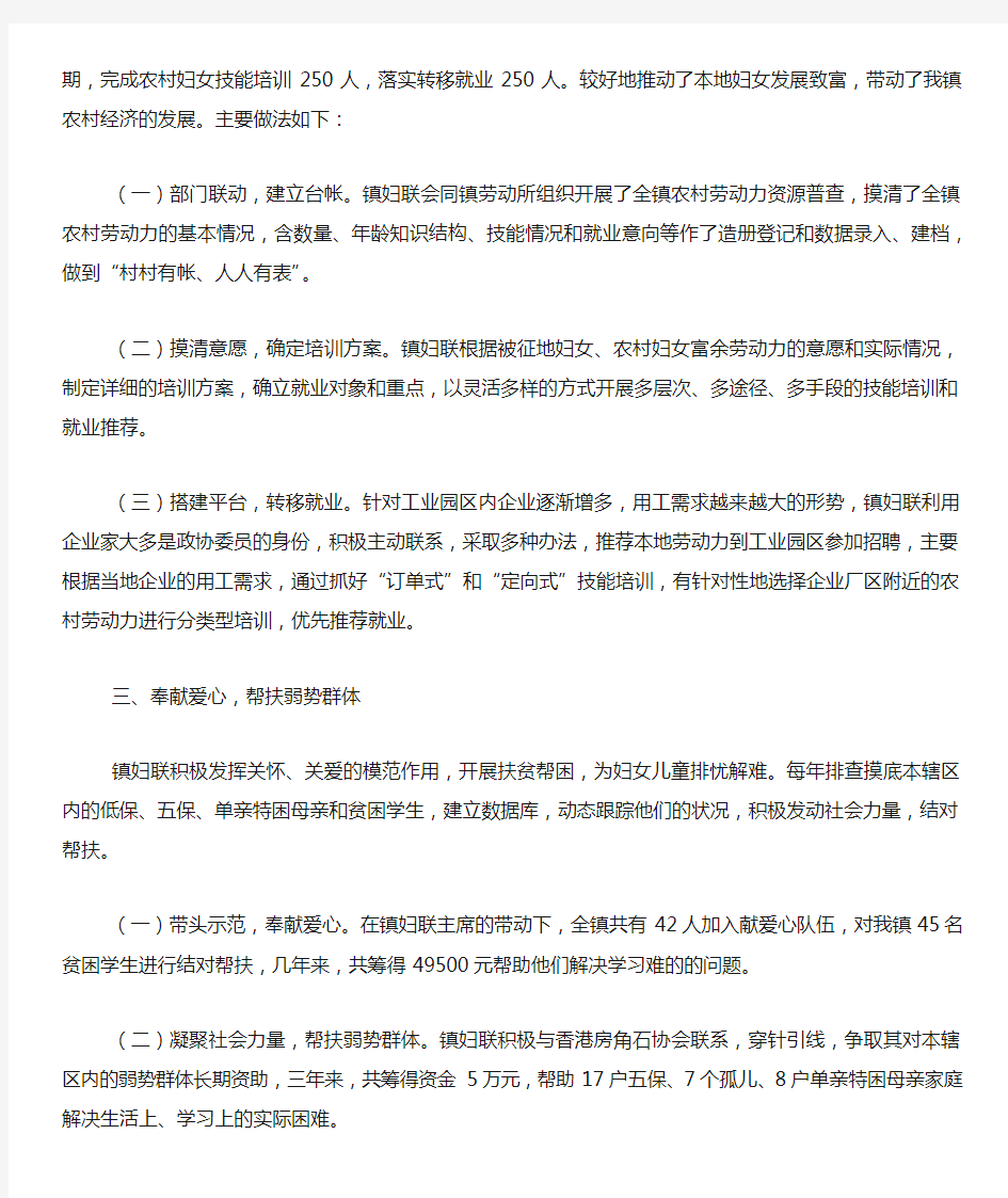 镇妇联“三八红旗集体”集体先进事迹材料