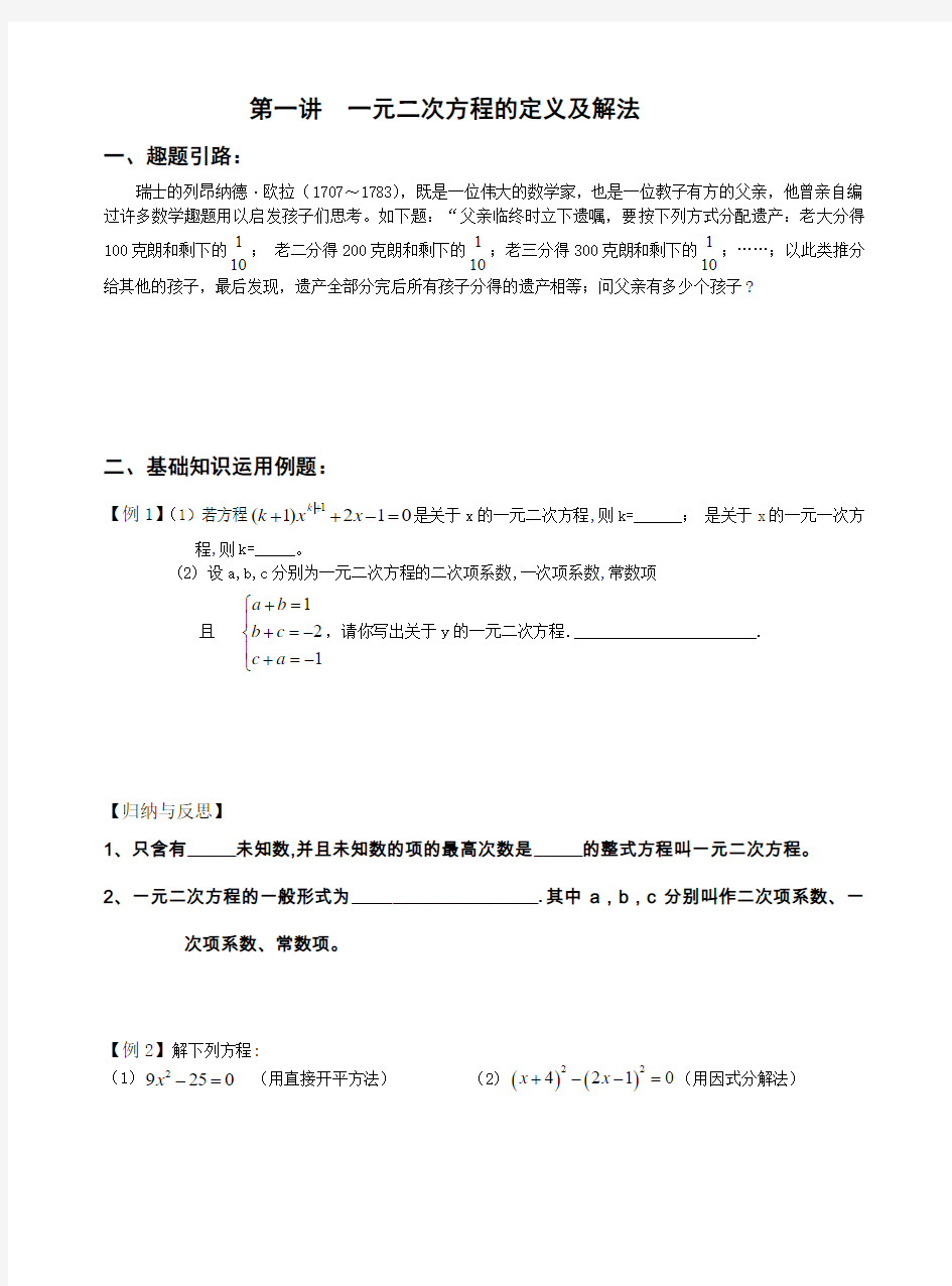 第一讲  一元二次方程的定义及解法