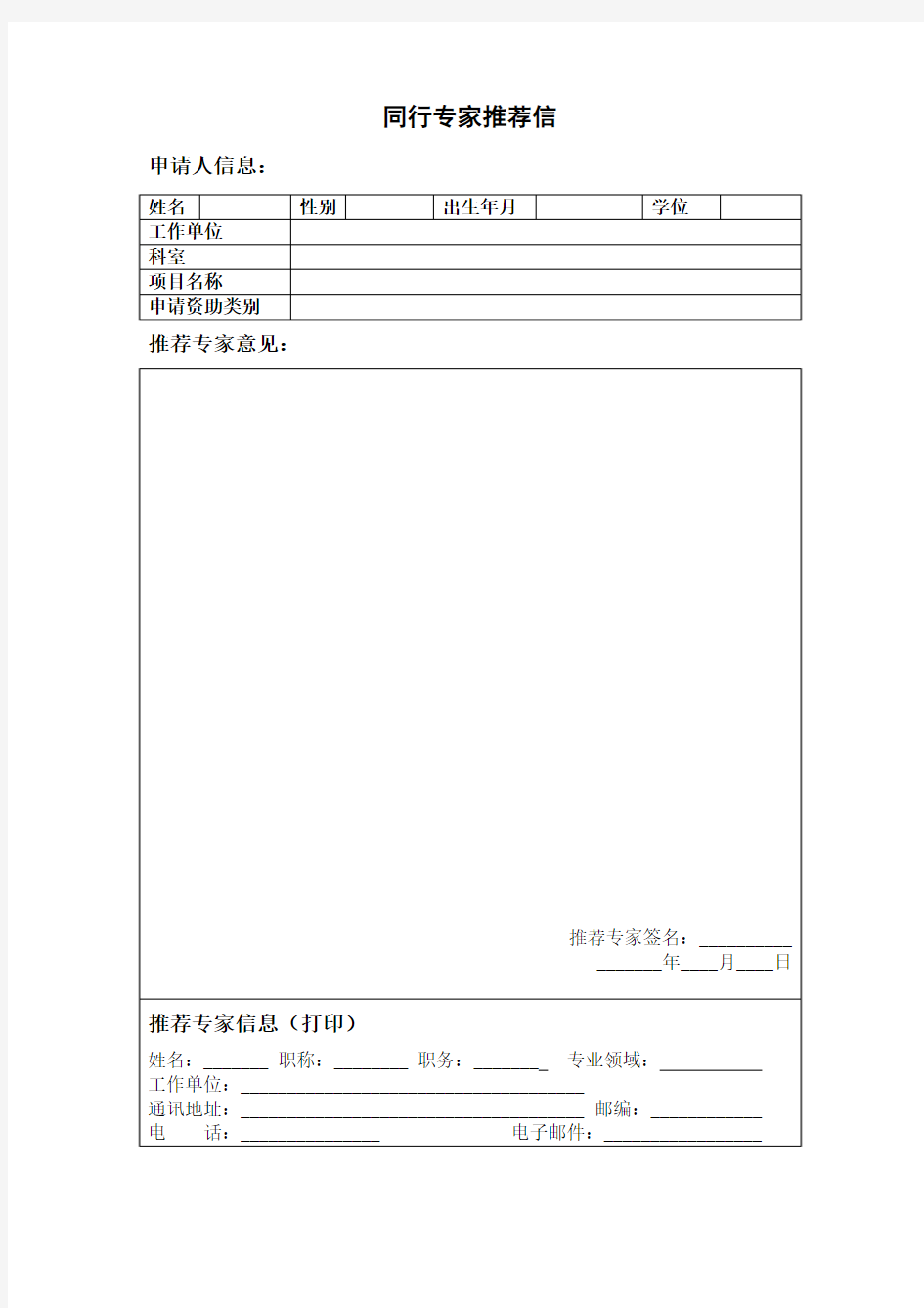 国自然同行专家推荐信2017版