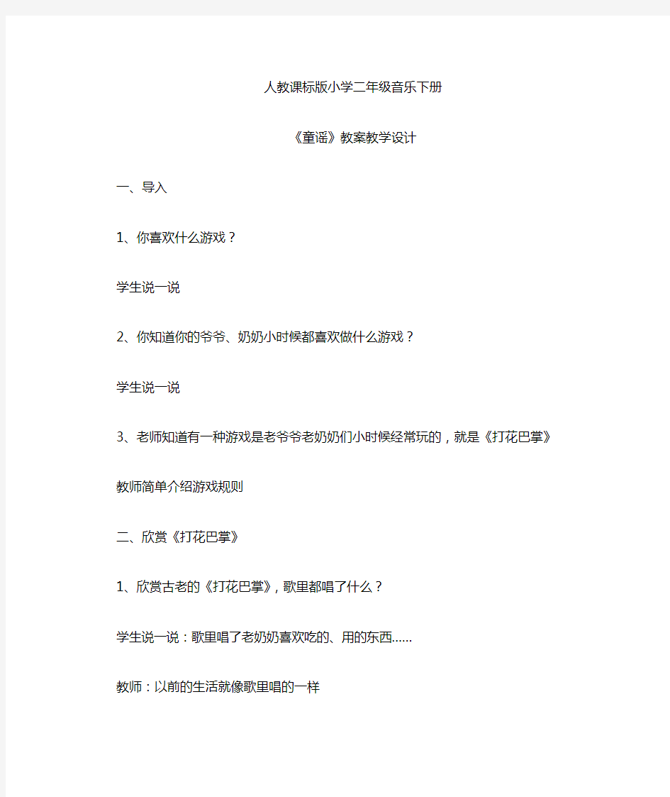 《童谣》教案教学设计