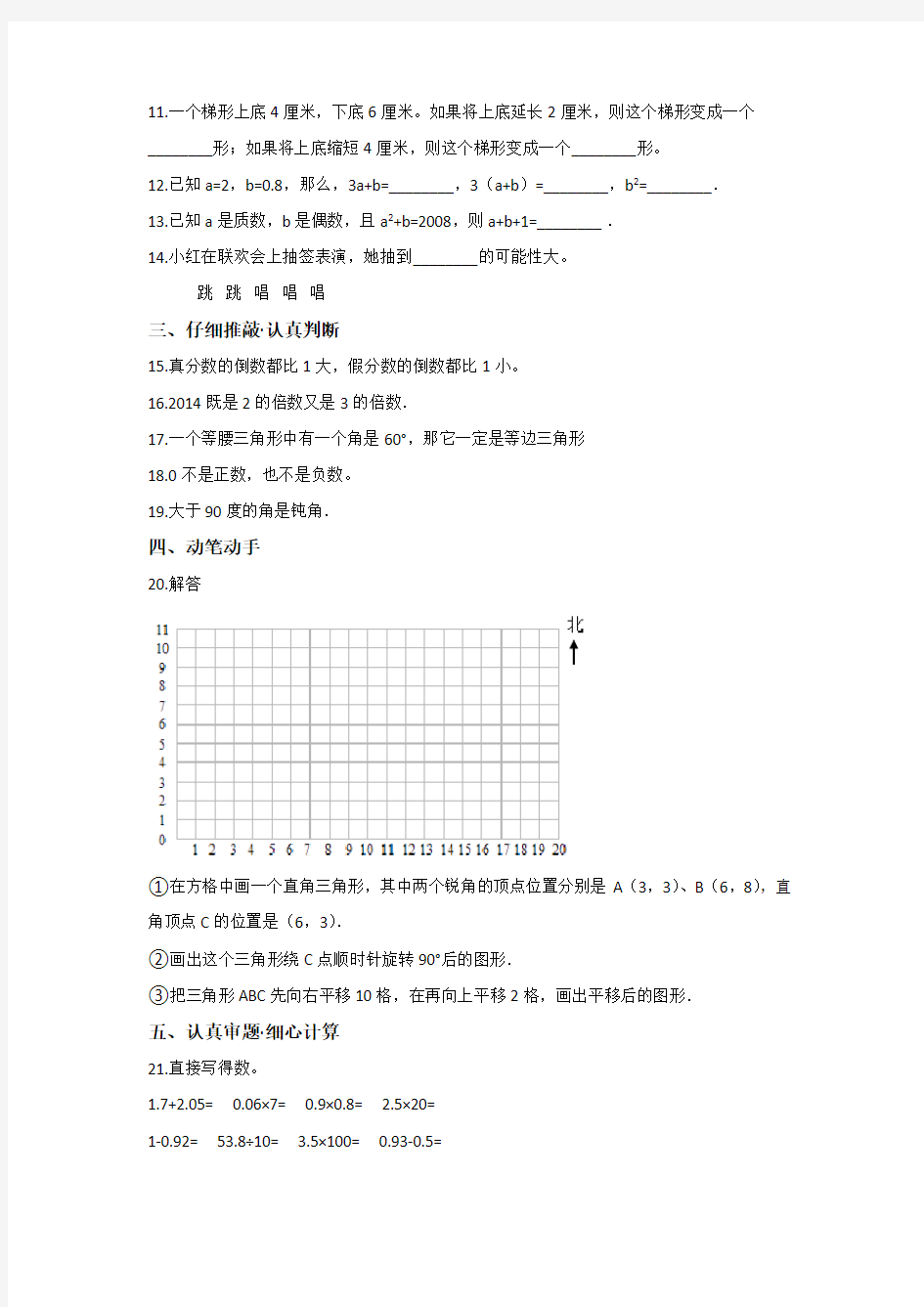 【3套试卷】上海市北初级中学小升初模拟考试数学试卷