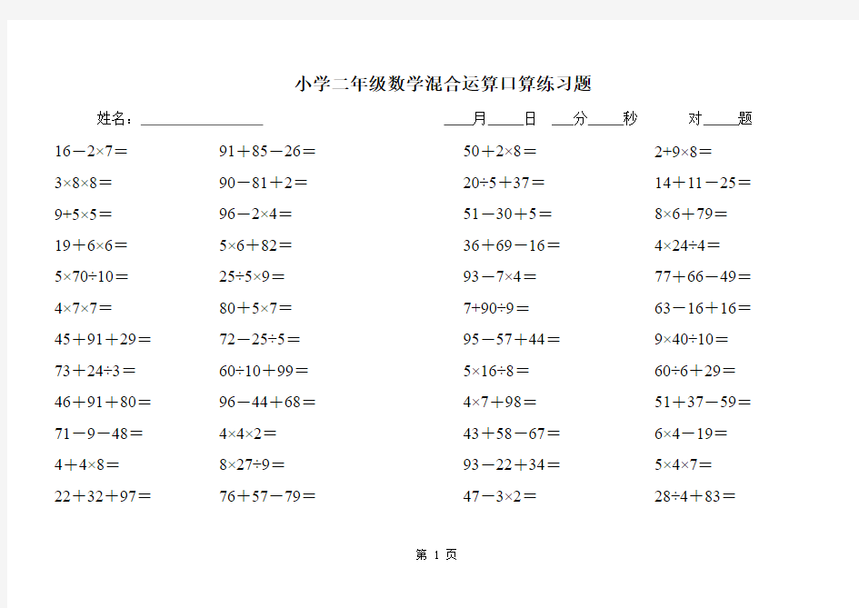 小学二年级数学下册混合运算口算练习题