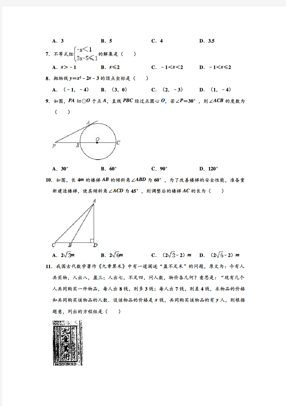 2020年湖南师大附中中考数学二模试卷 (解析版)