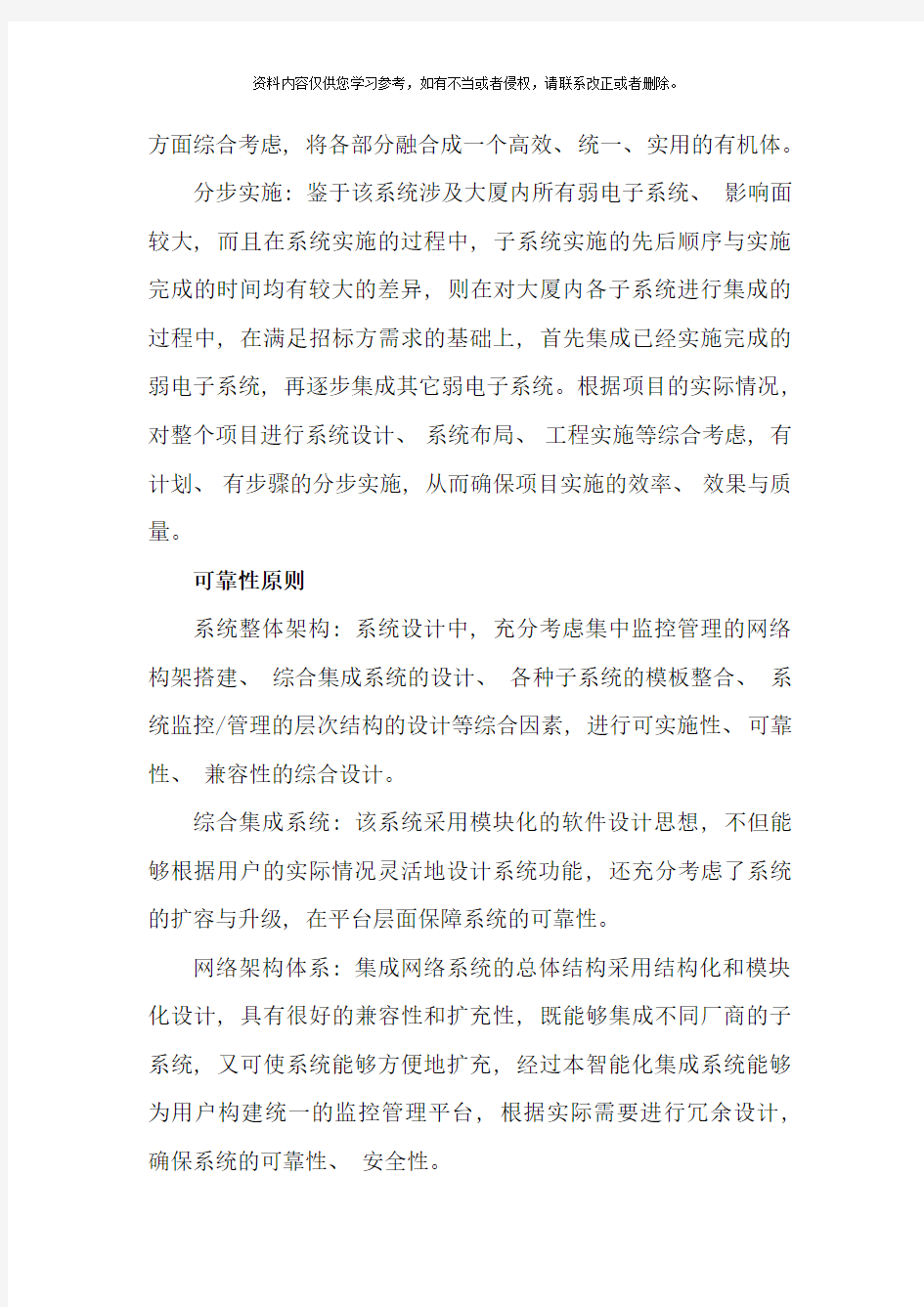 综合集成管理系统样本